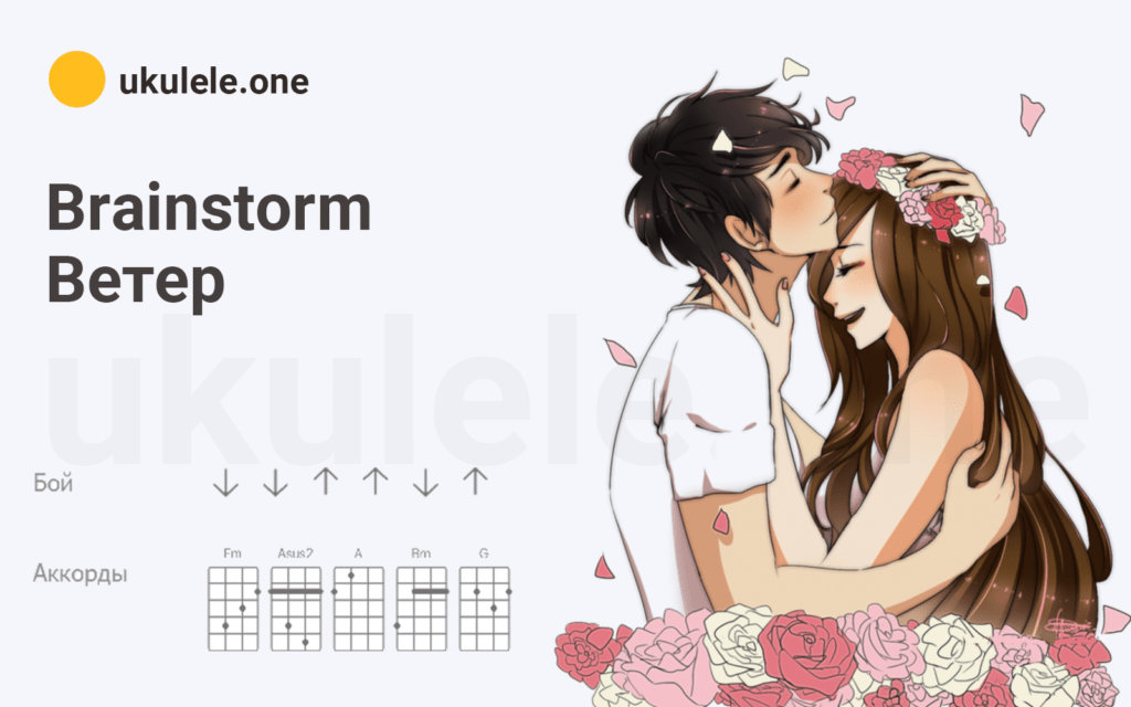 Brainstorm - Ветер
